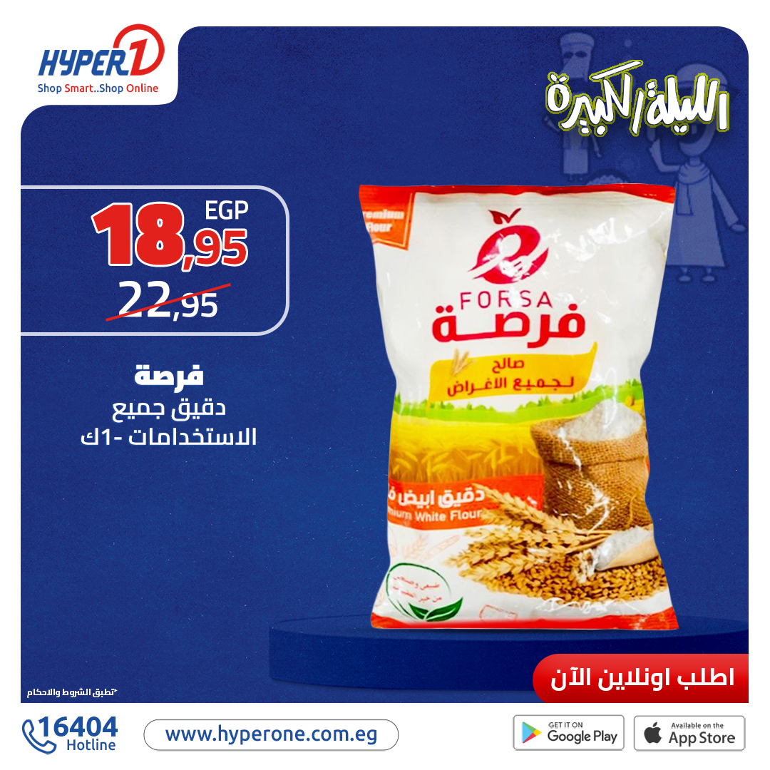 hyper-one offers from 26nov to 26nov 2024 عروض هايبر وان من 26 نوفمبر حتى 26 نوفمبر 2024 صفحة رقم 14